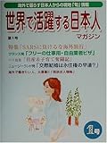 世界で活躍する日本人マガジン〈1号〉