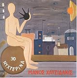 30 Night Songs