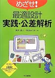 めざせ! 最適設計 実践・公差解析