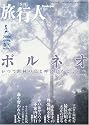 旅行人　2006年春号ボルネオ
