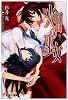 火目の巫女〈巻ノ2〉 (電撃文庫)