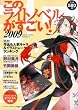 [読了]このライトノベルがすごい！ 2009