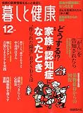 暮しと健康 2009年 12月号 [雑誌]