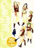 Cafe Kichijouji De, Volume 3