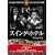 �X�C���O�E�z�e�� [DVD] FRT-191