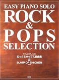 やさしいピアノソロ ロック&ポップス名曲集 2 BUMP OF CHICKEN