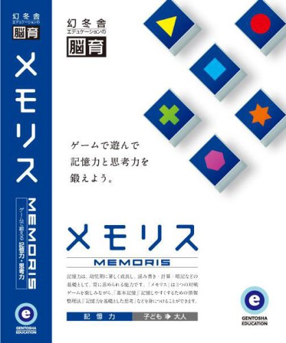 脳育ブックシリーズ メモリス