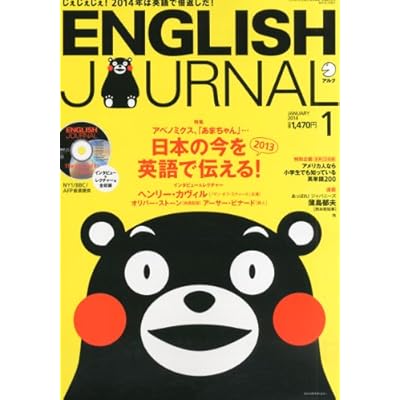 CD付 ENGLISH JOURNAL (イングリッシュジャーナル) 2014年 01月号