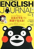 CD付 ENGLISH JOURNAL (イングリッシュジャーナル) 2014年 01月号