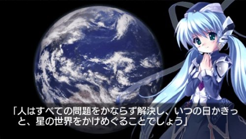 planetarian ～ちいさなほしのゆめ～ 東北地方太平洋沖地震被災地チャリティー版