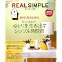 REAL SIMPLE JAPAN (���A���V���v���W���p��) 2008�N 12���� [�G��]