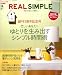 REAL SIMPLE JAPAN (���A���V���v���W���p��) 2008�N 12���� [�G��]
