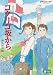 コクリコ坂から 横浜特別版 (オリジナル 縁結びお守り付) [DVD]