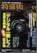 特選街 2008年 11月号 [雑誌]