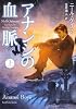 アナンシの血脈 上 (角川文庫)