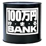 100���~���܂�o���N �u���b�N