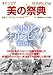 美の祭典[DVD]