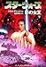 スター・ウォーズ 影の女王〈下〉 (ヴィレッジブックス―LUCAS BOOKS)でAmazonアフィリエイトツール