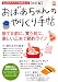 おばあちゃんの知恵袋特別編集 おばあちゃんのやりくり手帖 (別冊宝島)