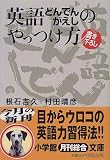 英語どんでんがえしのやっつけ方 (小学館文庫)