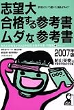 ��˾�硦��ʤ��뻲�ͽ񡦥���ʻ��ͽ��2007ǯ�ǡ� (Yell books���ػ�)