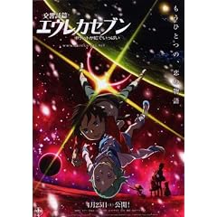 Kokyo shihen Eureka Sebun: Poketto ga niji de ippai Plakat Movie Poster (11 x 17 Inches - 28cm x 44cm) (2009) Japanese