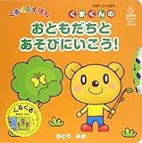 ���邭�邦�ق� ���܂���̂��Ƃ������Ƃ����тɂ�����! (��w�̗F�킭�킭�u�b�N�V���[�Y)