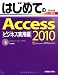 �͂��߂Ă�Access2010 �r�W�l�X���p�� (BASIC MASTER SERIES)