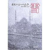 雪