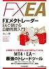 ＦＸメタトレーダー　ＥＡで儲ける自動売買入門