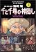 千と千尋の神隠し―Spirited away (2) (アニメージュコミックススペシャル―フィルム・コミック)