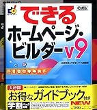 SOURCENEXT Selection IBM ホームページ・ビルダー V9 謝恩キャンペーン版 学割パック ガイドブック付き