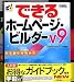 SOURCENEXT Selection IBM ホームページ・ビルダー V9 謝恩キャンペーン版 学割パック ガイドブック付き