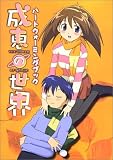 The World of Narue Heartwarming Book (Narue no Sekai Heartwarming Book) (in Japanese)