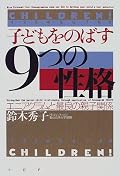 2/3ほど読んだところでやめてしまった。うーん、エニアグラムという理論を中心に話を進めていくのだが、どうも腹に落ちない感じがして駄目だった。。