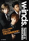 THANKS & MEMORIES / w-inds.
