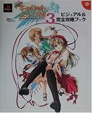 Pia・キャロットへようこそ!!3 ビジュアル&完全攻略ブック (電撃G’sPR...