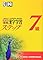 漢検7級漢字学習ステッ...