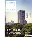 住宅情報 2008年 07月号 [雑誌]