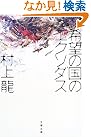 希望の国のエクソダス