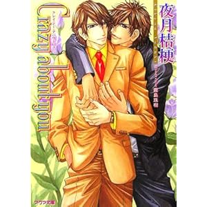 Crazy about you (�A�N�A����)