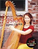 Pasion―白い鳥のつばさに乗って-