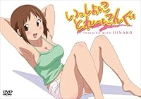 いっしょにとれーにんぐ [DVD]