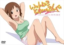 いっしょにとれーにんぐ [DVD]