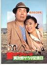 �f��p���t���b�g�@�u�j�͂炢��-�Ў��Y�T���_�L�O��-�v�@�o�� ������/�O�c���q �摜