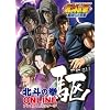 北斗の拳 ONLINE プレミアムパッケージ 「駆(かける)」