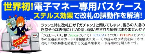 Cover image : 非接触式ICカードスキミング防止カード付パスケース！シェーリーパス(SHELLY・PASS)レッド