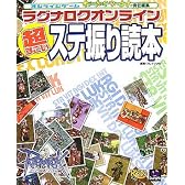 オンラインゲームすごい攻略やってます。責任編集 ラグナロクオンライン 超すごいステ振り読本