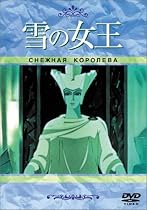 雪の女王 [DVD]