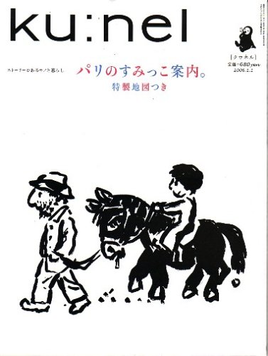 ku:nel (クウネル) 01月号